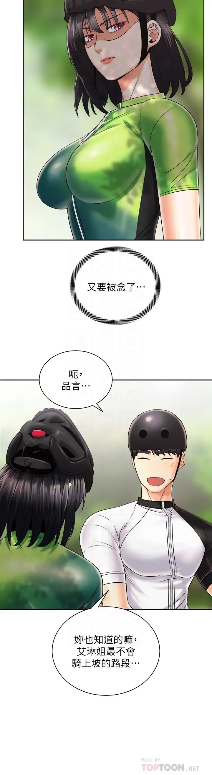 [韩国漫画] 骑乘姿势预备~起！ 剧情,巨乳大奶#[43P]-10