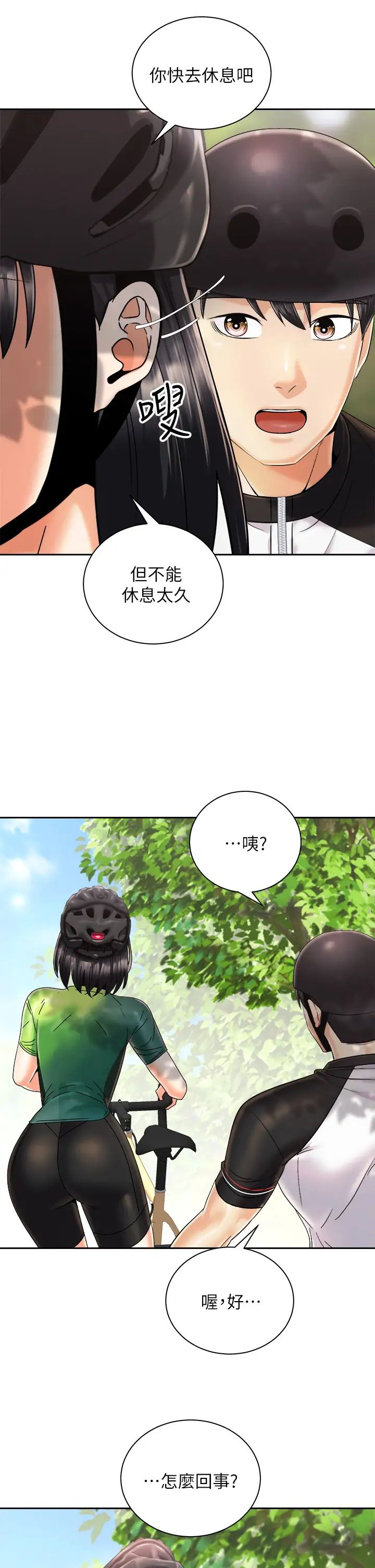 [韩国漫画] 骑乘姿势预备~起！ 剧情,巨乳大奶#[43P]-11