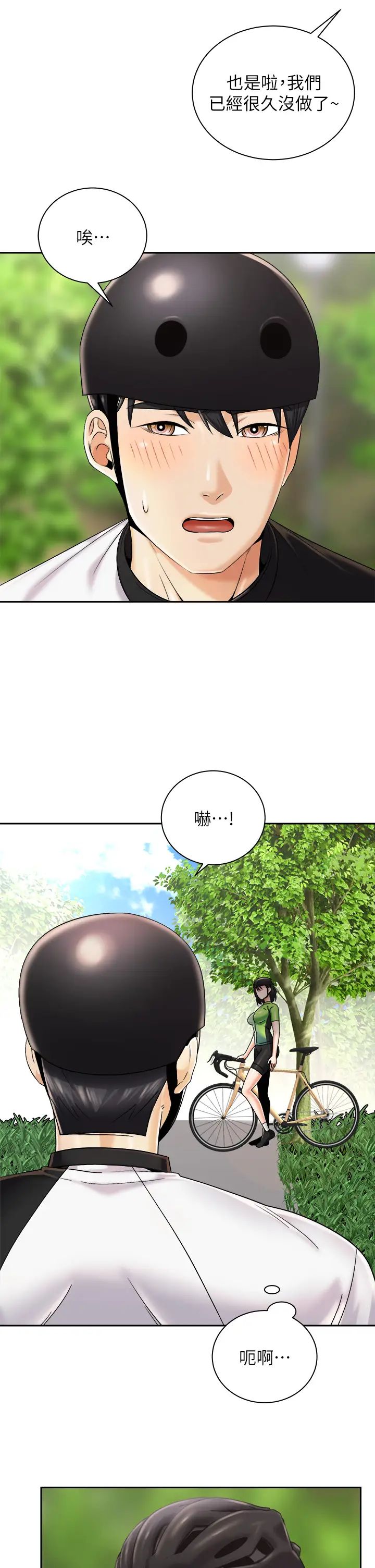 [韩国漫画] 骑乘姿势预备~起！ 剧情,巨乳大奶#[43P]-9