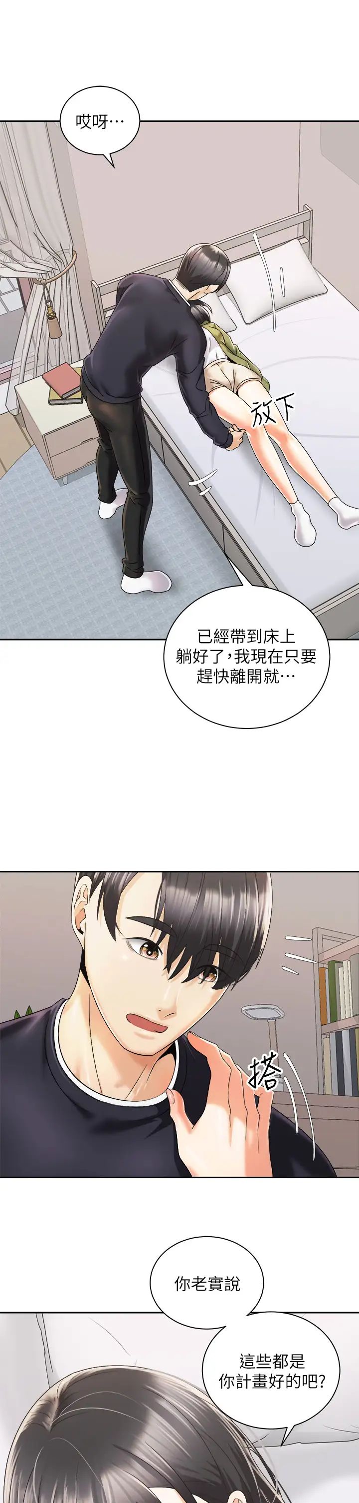 [Manhwa] Prepare the wavy horn in the riding position! Plot, big breasts#[38P]-22