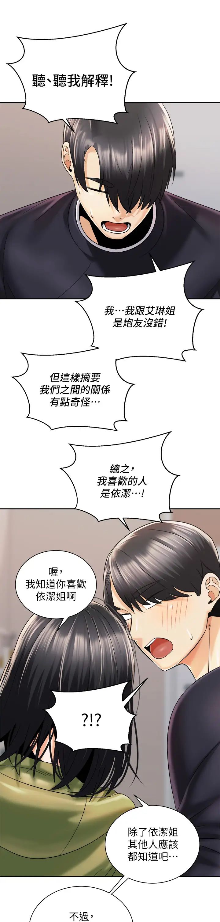 [Manhwa] Prepare the wavy horn in the riding position! Plot, big breasts#[38P]-26