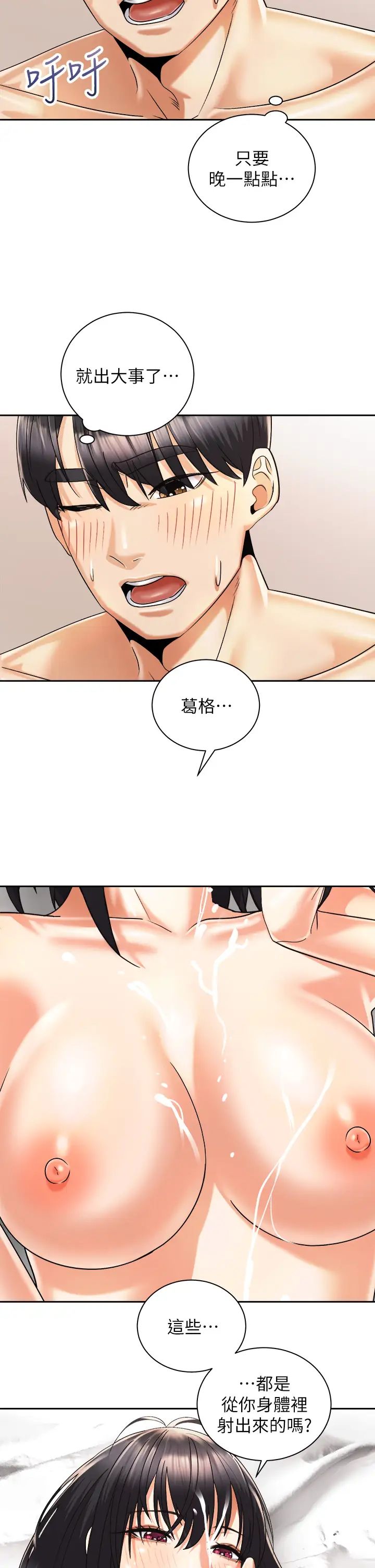 [Manhwa] Prepare the wavy horn in the riding position! Plot, big breasts#[38P]-23