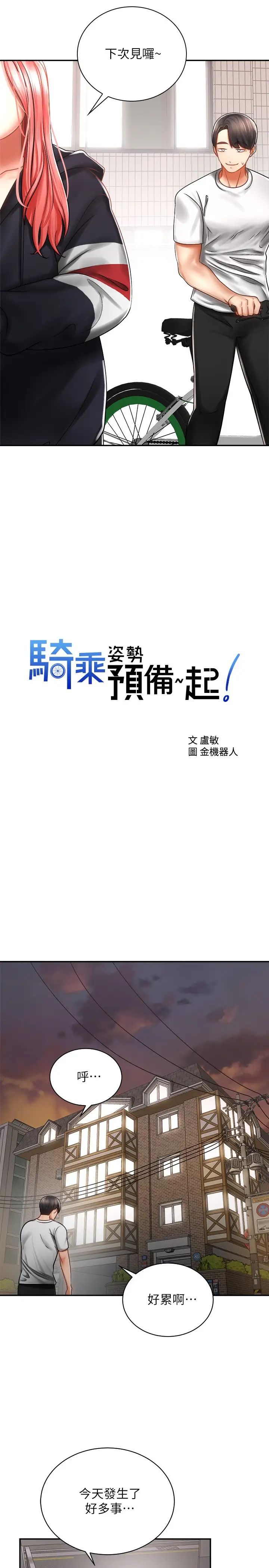 [Manhwa] Prepare the wavy horn in the riding position! Plot, big breasts#[44P]-11