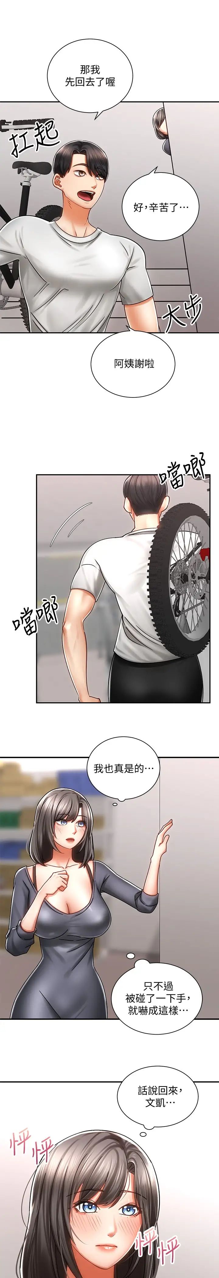[Manhwa] Prepare the wavy horn in the riding position! Plot, big breasts#[44P]-25