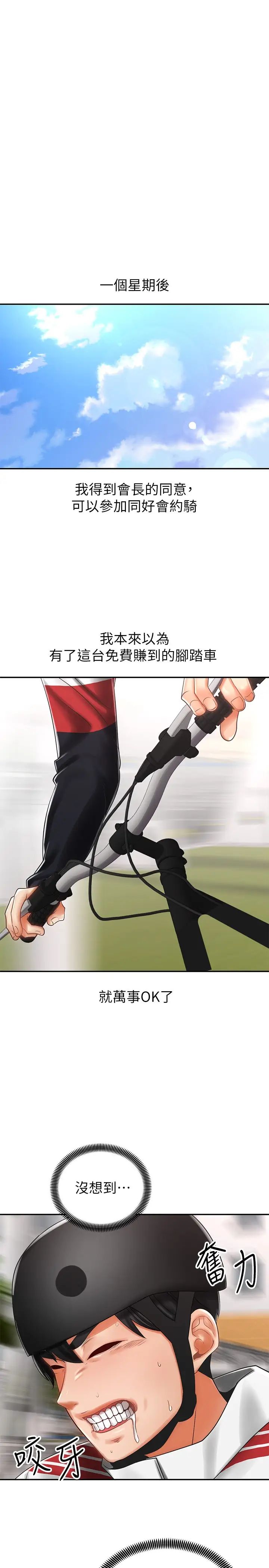 [Manhwa] Prepare the wavy horn in the riding position! Plot, big breasts#[44P]-27