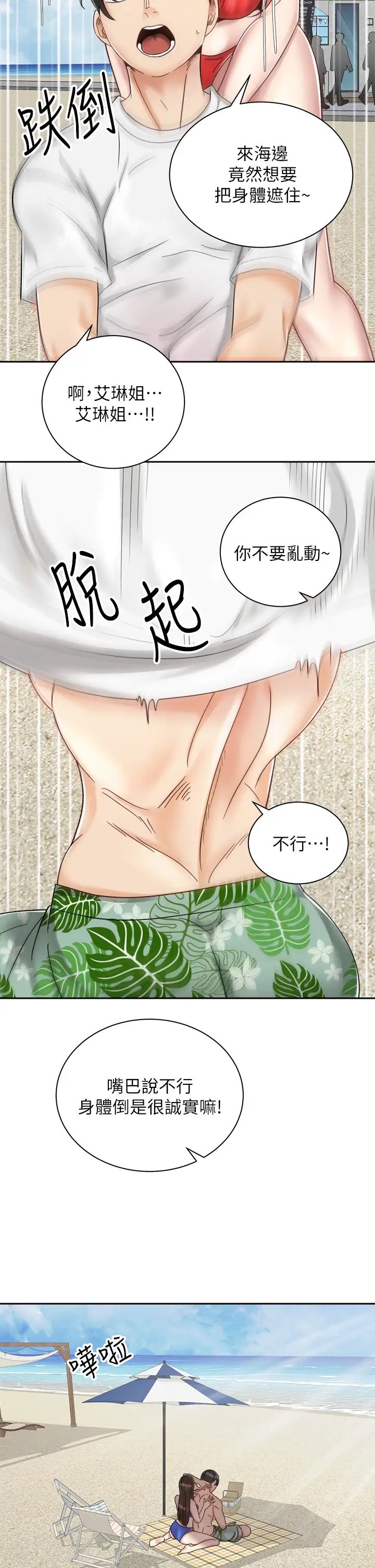 [Manhwa] Prepare the wavy horn in the riding position! Plot, big breasts#[40P]-17