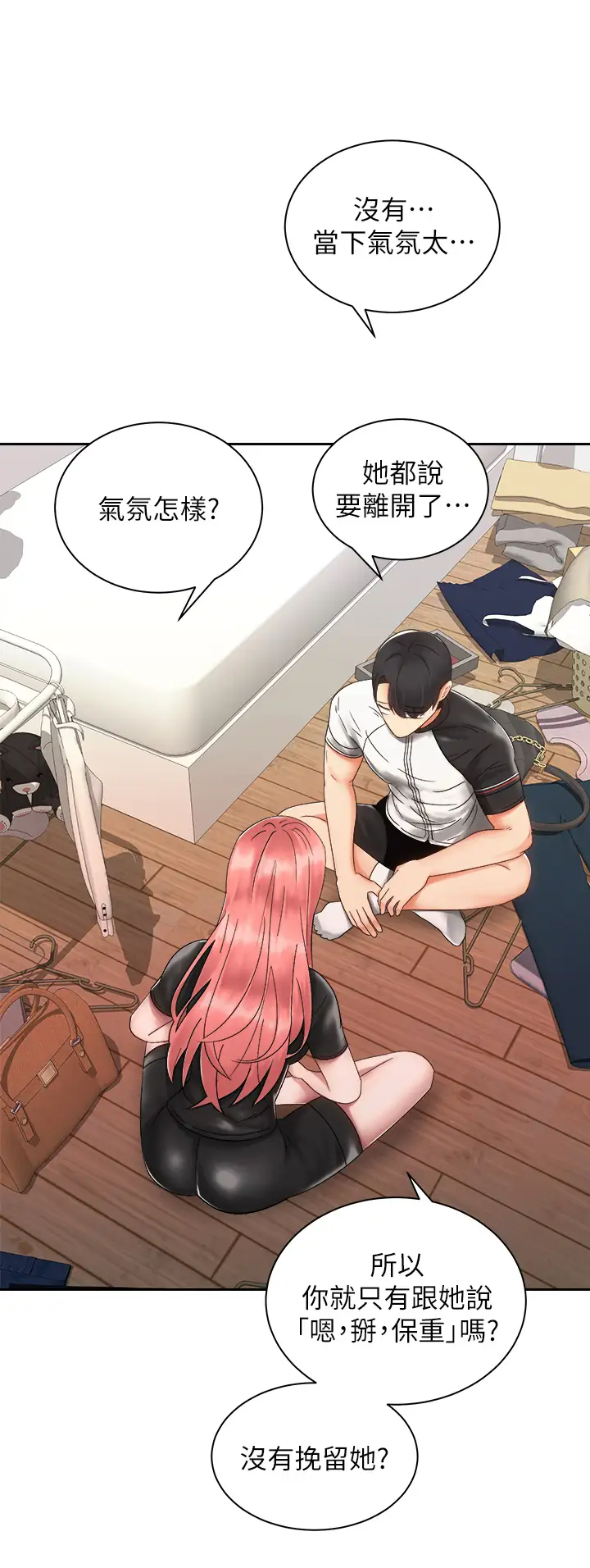 [Manhwa] Prepare the wavy horn in the riding position! Plot, big breasts#[39P]-26