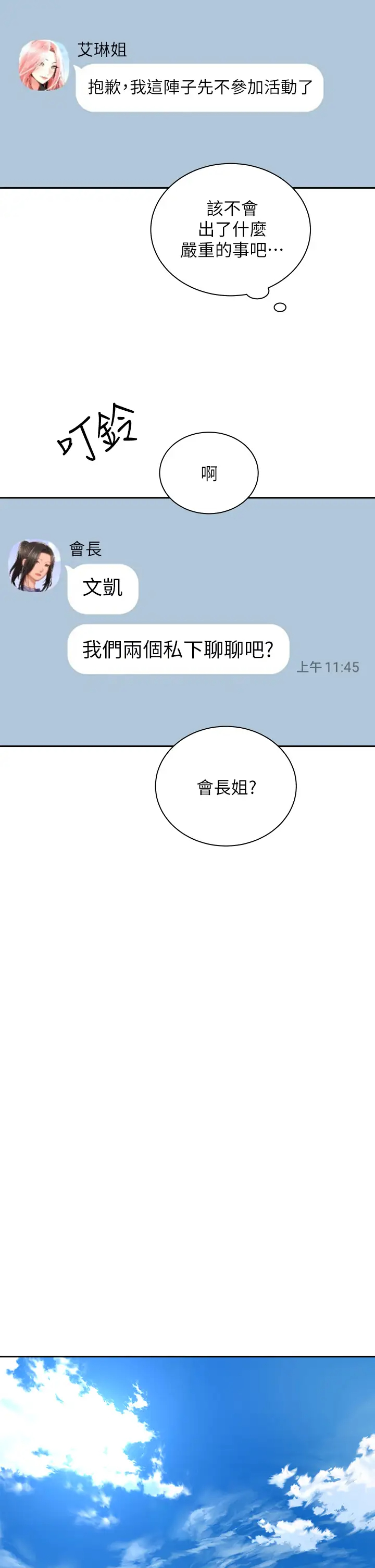 [Manhwa] Prepare the wavy horn in the riding position! Plot, big breasts#[43P]-23