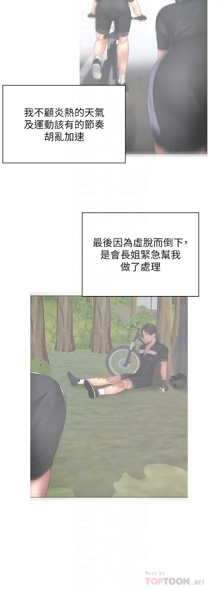 [韩国漫画] 骑乘姿势预备~起！ 剧情,巨乳大奶#[47P]-10