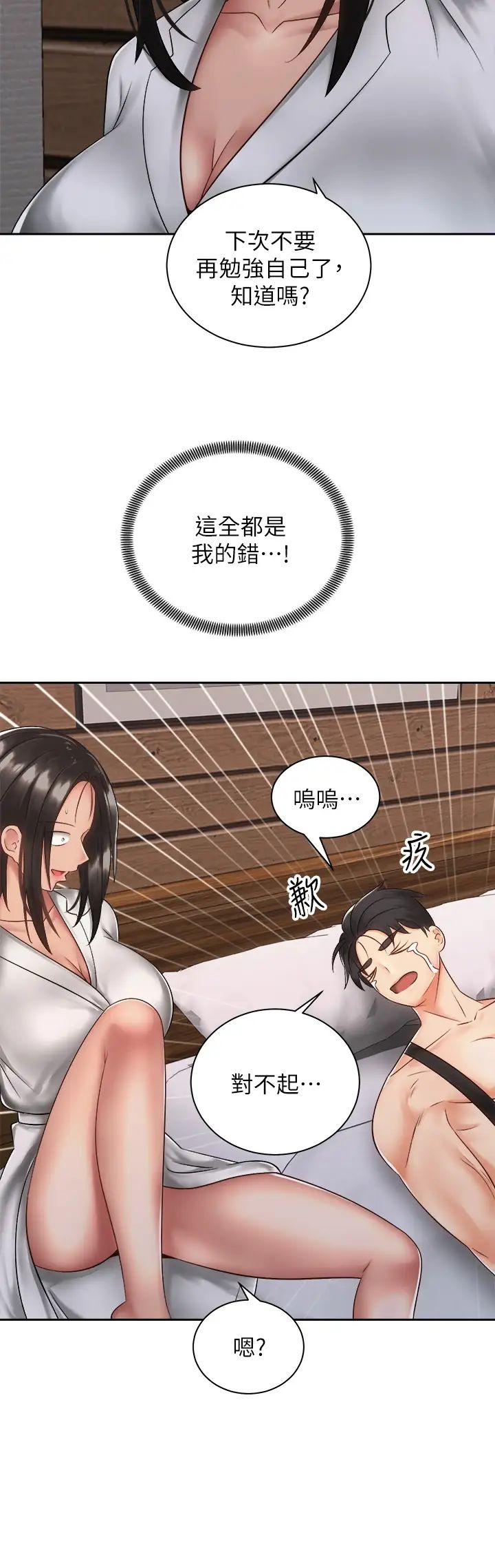 [韩国漫画] 骑乘姿势预备~起！ 剧情,巨乳大奶#[47P]-13