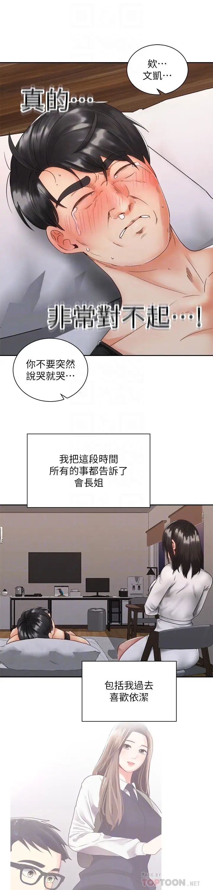 [韩国漫画] 骑乘姿势预备~起！ 剧情,巨乳大奶#[47P]-14