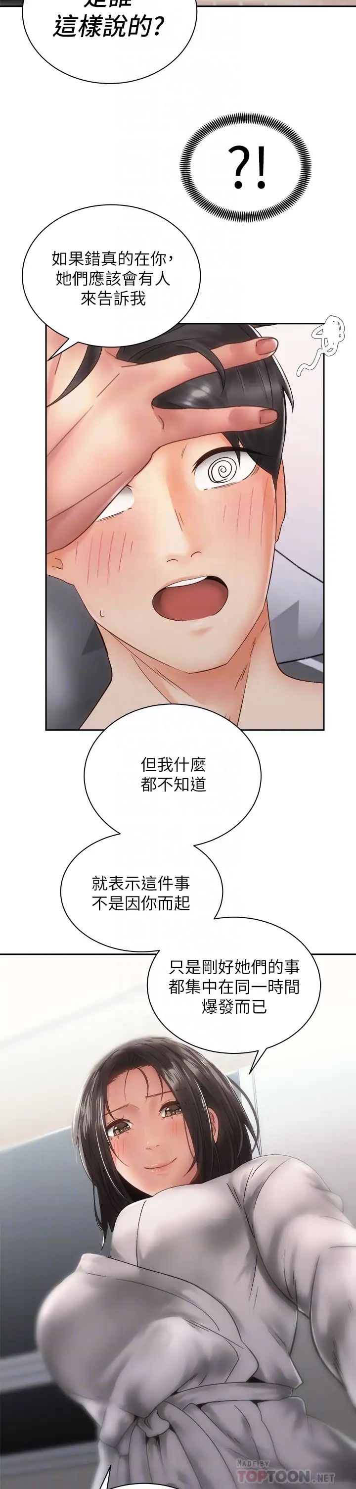 [韩国漫画] 骑乘姿势预备~起！ 剧情,巨乳大奶#[47P]-18