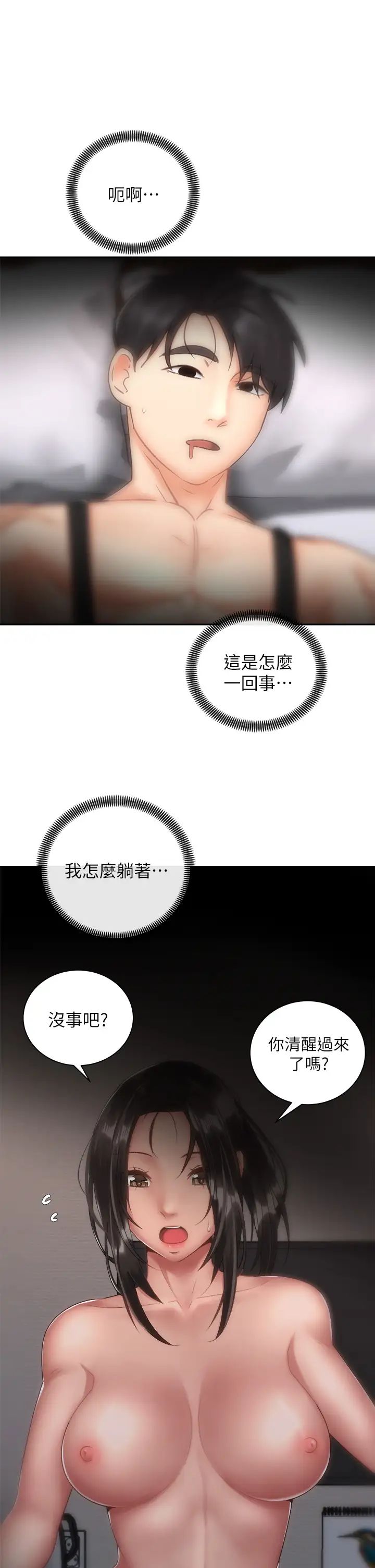 [韩国漫画] 骑乘姿势预备~起！ 剧情,巨乳大奶#[47P]-2