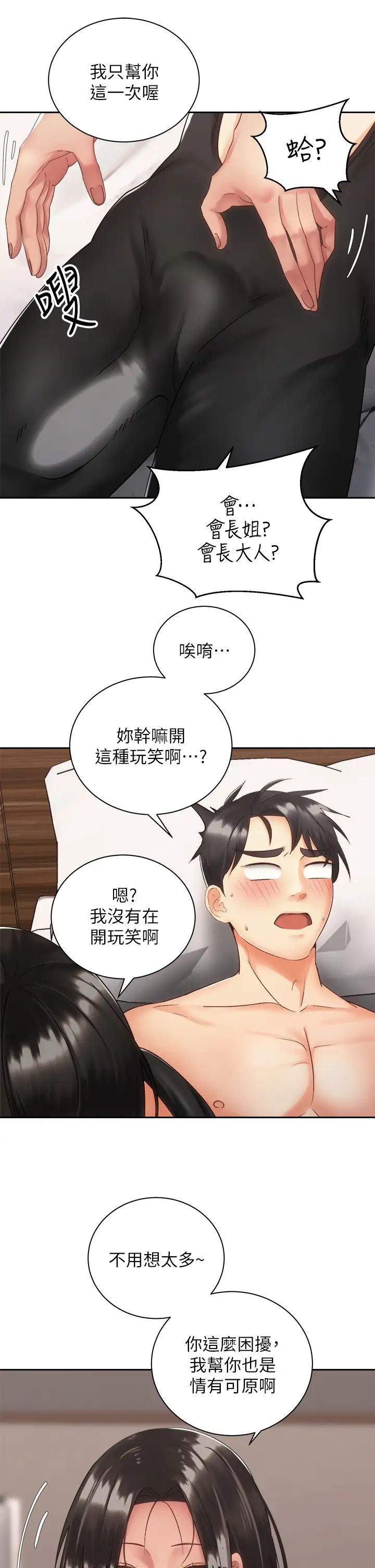 [韩国漫画] 骑乘姿势预备~起！ 剧情,巨乳大奶#[47P]-29