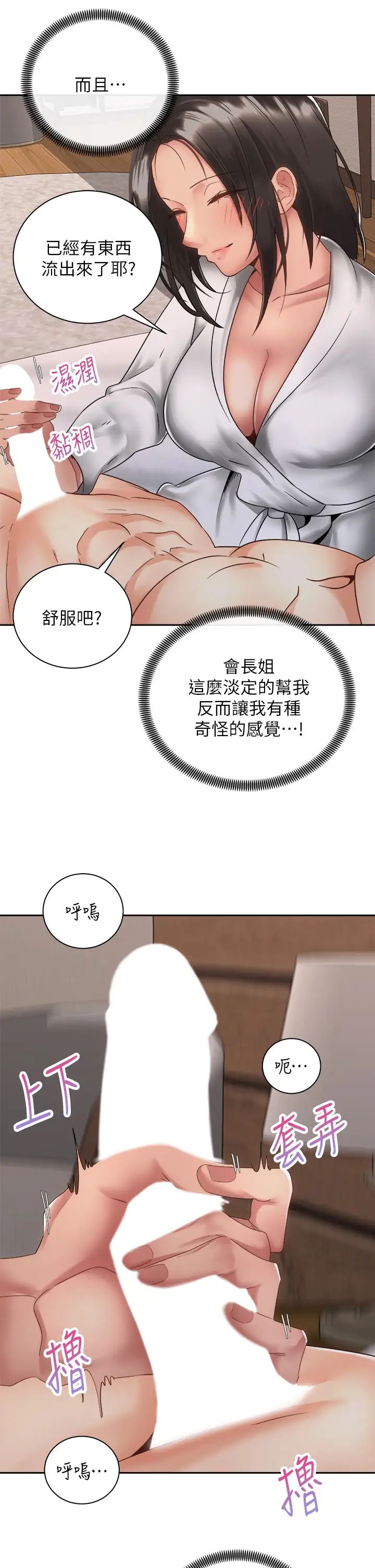 [韩国漫画] 骑乘姿势预备~起！ 剧情,巨乳大奶#[47P]-35
