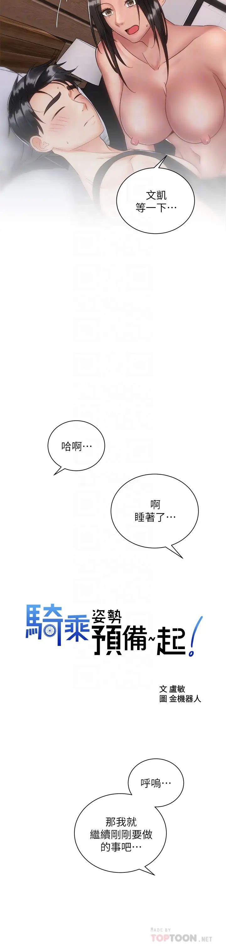 [韩国漫画] 骑乘姿势预备~起！ 剧情,巨乳大奶#[47P]-6