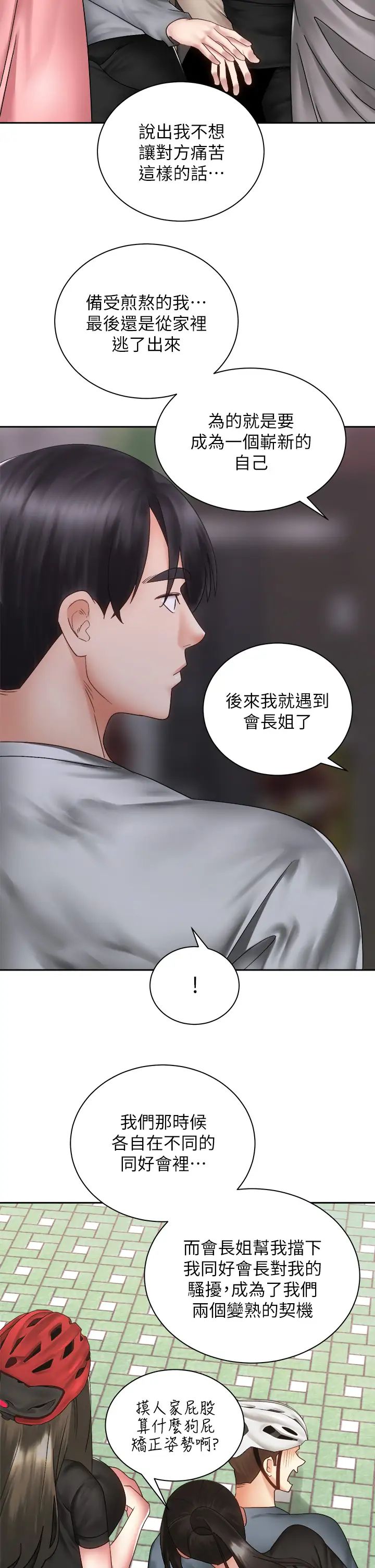 [韩国漫画] 骑乘姿势预备~起！ 剧情,巨乳大奶#[47P]-33