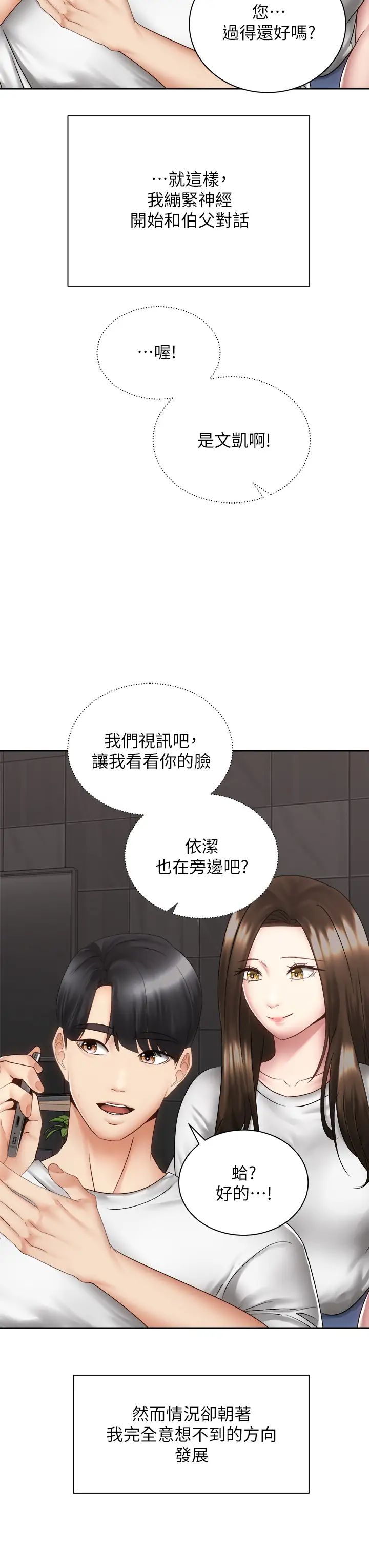 [韩国漫画] 骑乘姿势预备~起！ 剧情,巨乳大奶#[47P]-46
