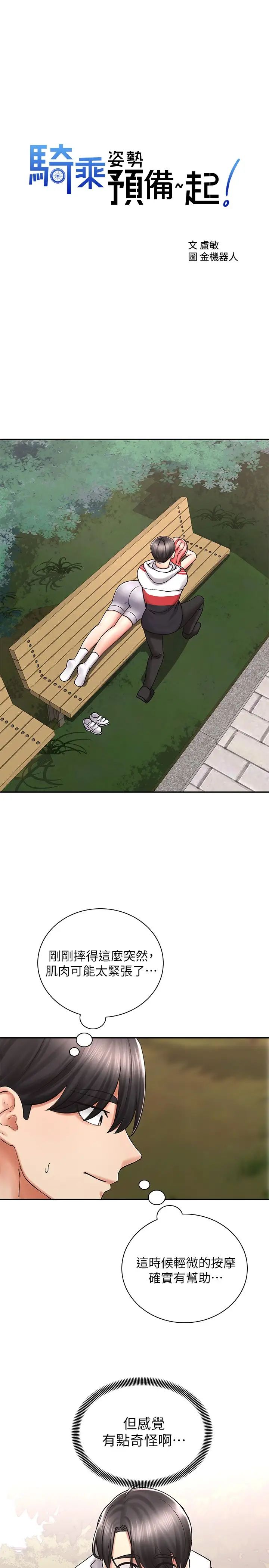 [Manhwa] Prepare the wavy horn in the riding position! Plot, big breasts#[37P]-3
