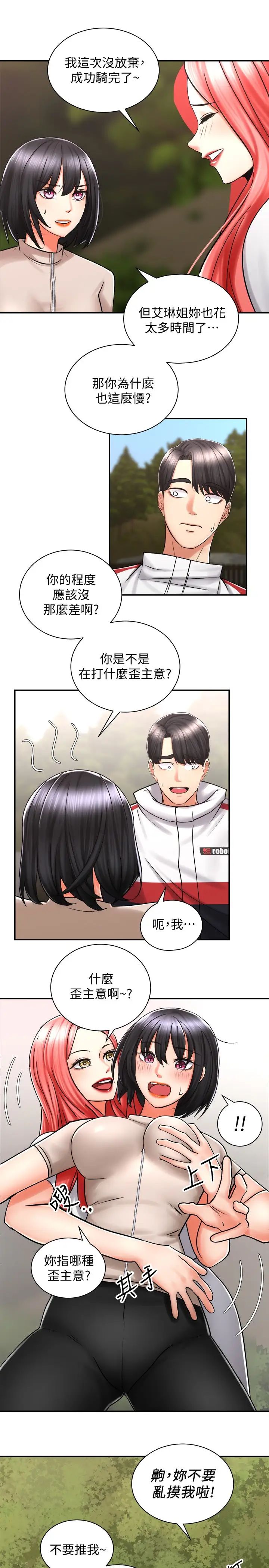 [Manhwa] Prepare the wavy horn in the riding position! Plot, big breasts#[37P]-30