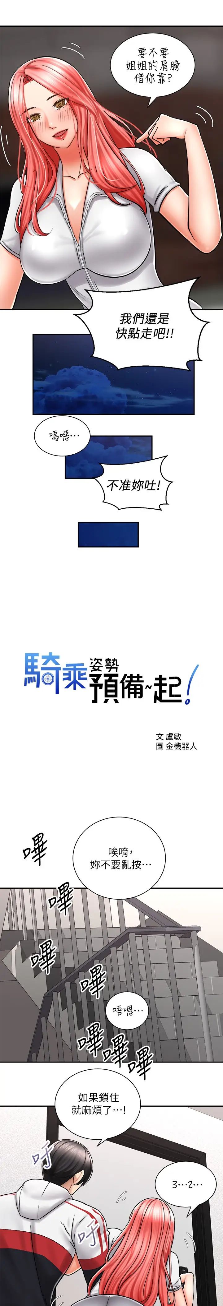 [Manhwa] Prepare the wavy horn in the riding position! Plot, big breasts#[39P]-7