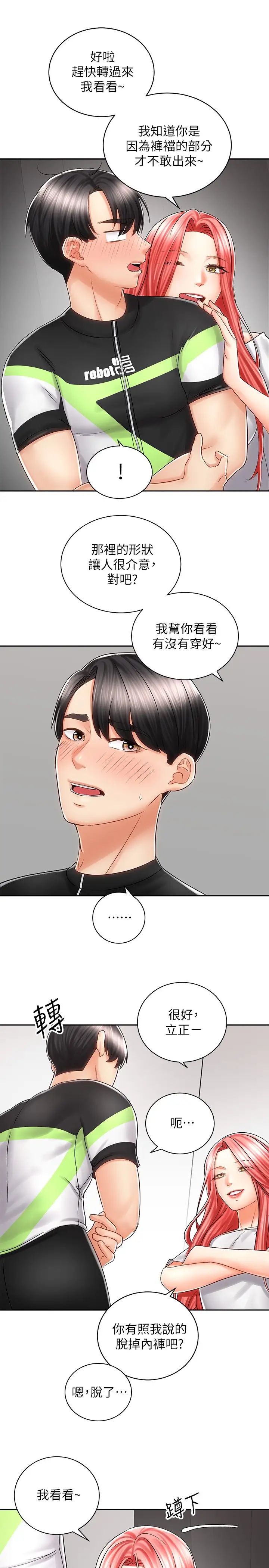 [Manhwa] Prepare the wavy horn in the riding position! Plot, big breasts#[40P]-24