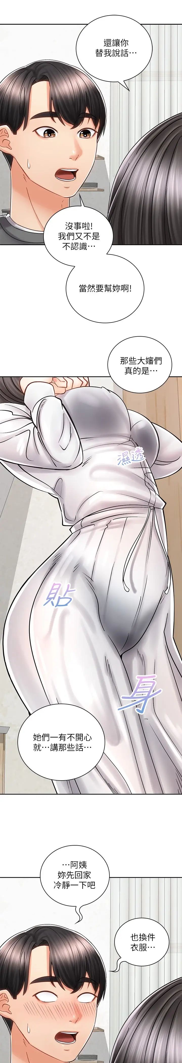 [Manhwa] Prepare the wavy horn in the riding position! Plot, big breasts#[41P]-13