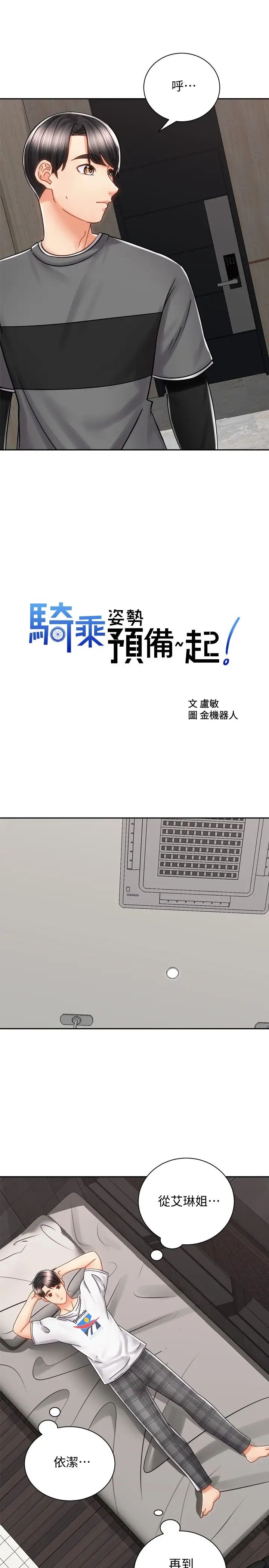 [Manhwa] Prepare the wavy horn in the riding position! Plot, big breasts#[41P]-17