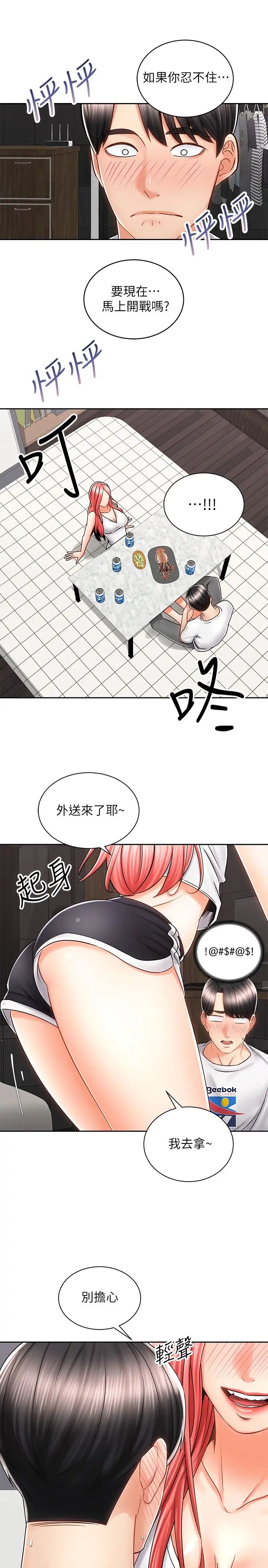 [Manhwa] Prepare the wavy horn in the riding position! Plot, big breasts#[41P]-37