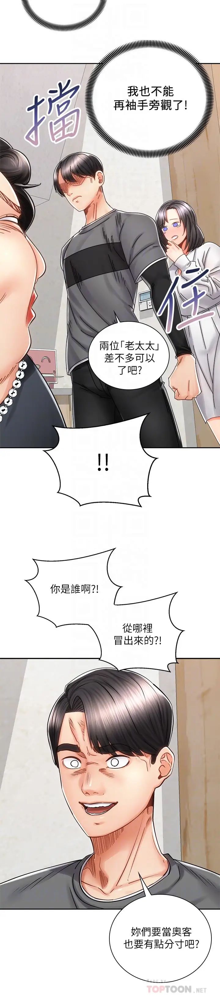 [Manhwa] Prepare the wavy horn in the riding position! Plot, big breasts#[41P]-6