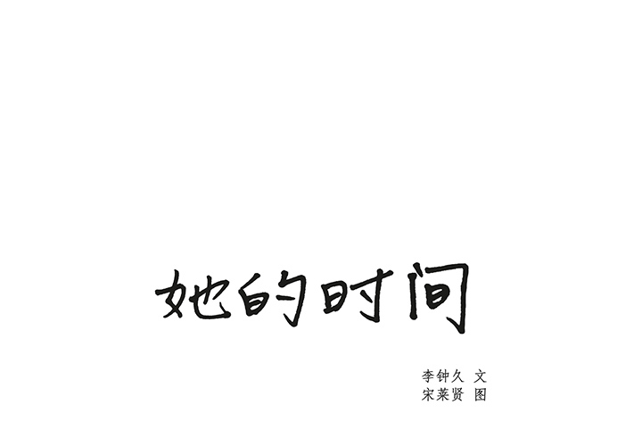 [韩国漫画] 她的时间 奇幻,巨乳大奶,女学生#[72P]-1