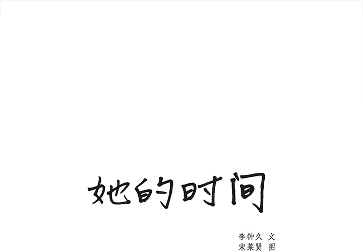 [韩国漫画] 她的时间 奇幻,巨乳大奶,女学生#[85P]-1