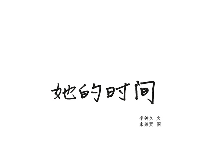 [韩国漫画] 她的时间 奇幻,巨乳大奶,女学生#[103P]-1