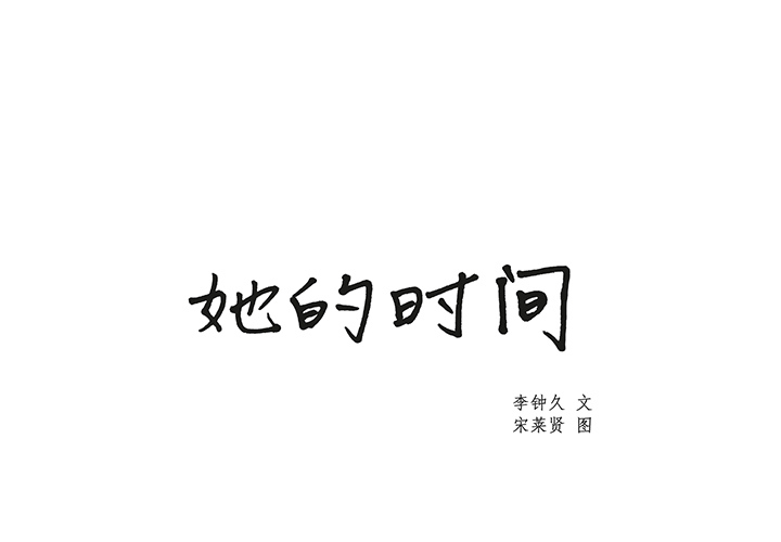 [韩国漫画] 她的时间 奇幻,巨乳大奶,女学生#[81P]-1