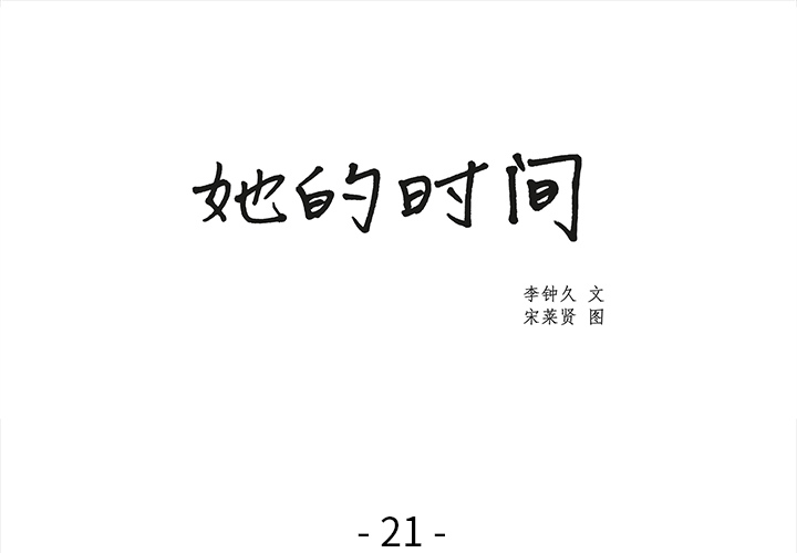 [韩国漫画] 她的时间 奇幻,巨乳大奶,女学生#[78P]-1