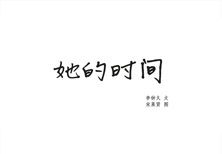 [韩国漫画] 她的时间 奇幻,巨乳大奶,女学生#[82P]-1