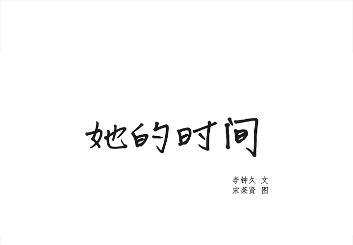 [韩国漫画] 她的时间 奇幻,巨乳大奶,女学生#[85P]-1
