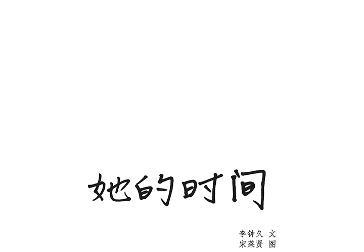 [韩国漫画] 她的时间 奇幻,巨乳大奶,女学生#[51P]-1