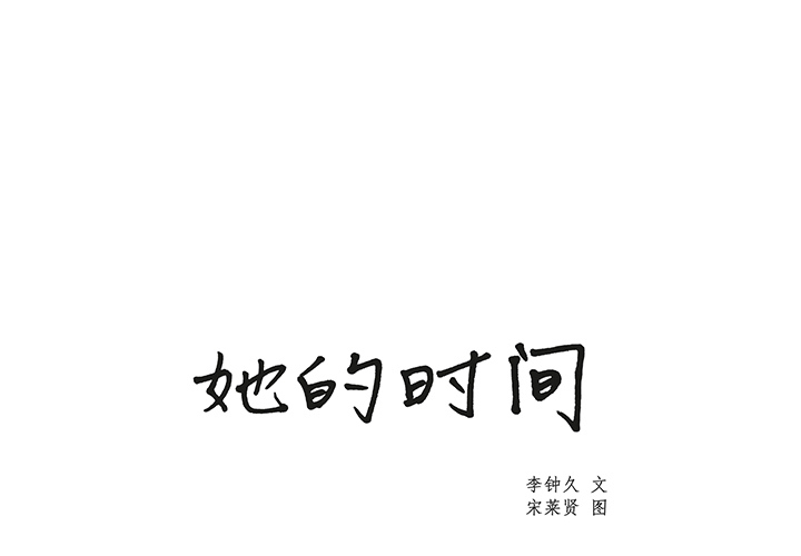 [韩国漫画] 她的时间 奇幻,巨乳大奶,女学生#[42P]-1
