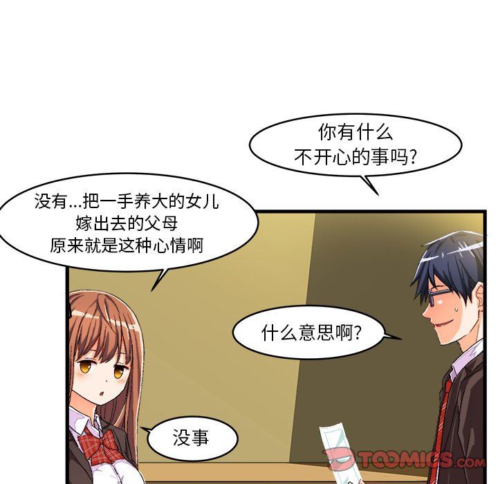 [韩国漫画] 绘写你我的纯真 校园,巨乳大奶,女学生#[88P]-54