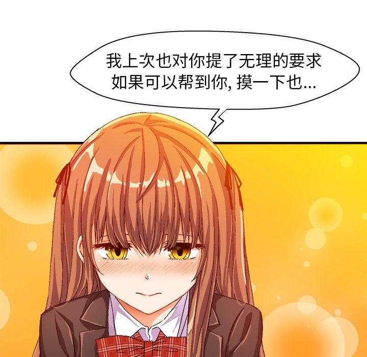 [韩国漫画] 绘写你我的纯真 校园,巨乳大奶,女学生#[88P]-69