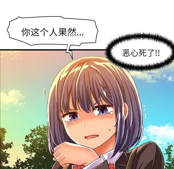 [韩国漫画] 绘写你我的纯真 校园,巨乳大奶,女学生#[88P]-87