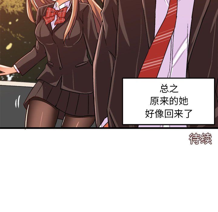 [韩国漫画] 绘写你我的纯真 校园,巨乳大奶,女学生#[92P]-91