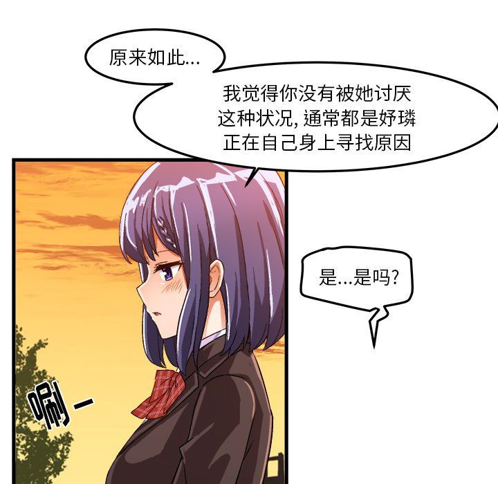 [韩国漫画] 绘写你我的纯真 校园,巨乳大奶,女学生#[92P]-75
