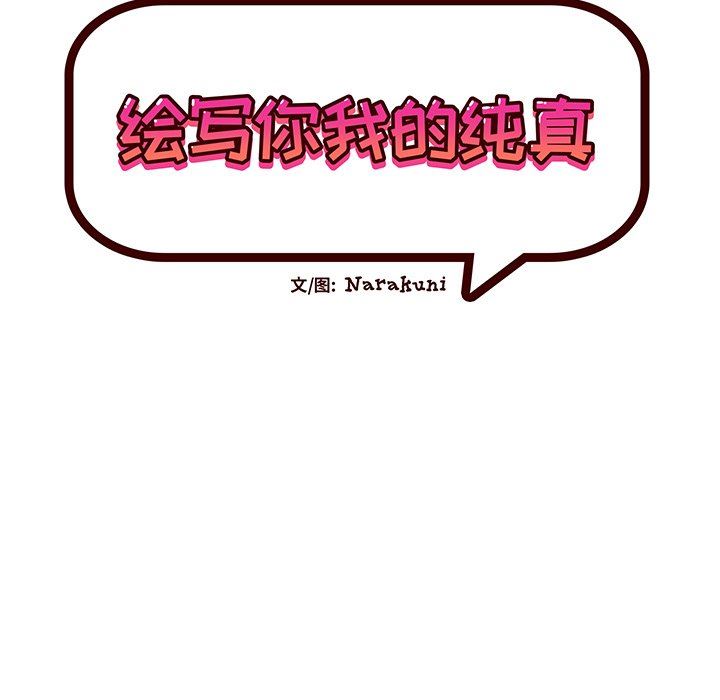 [韩国漫画] 绘写你我的纯真 校园,巨乳大奶,女学生#[92P]-21