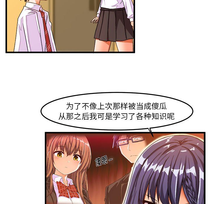 [韩国漫画] 绘写你我的纯真 校园,巨乳大奶,女学生#[87P]-33