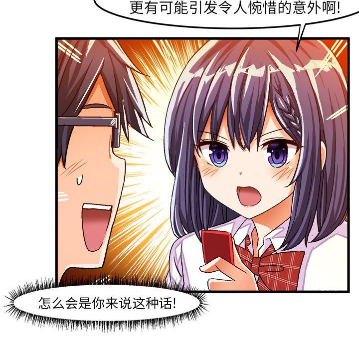 [韩国漫画] 绘写你我的纯真 校园,巨乳大奶,女学生#[87P]-39