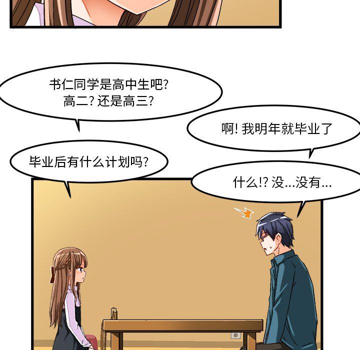 [韩国漫画] 绘写你我的纯真 校园,巨乳大奶,女学生#[89P]-44