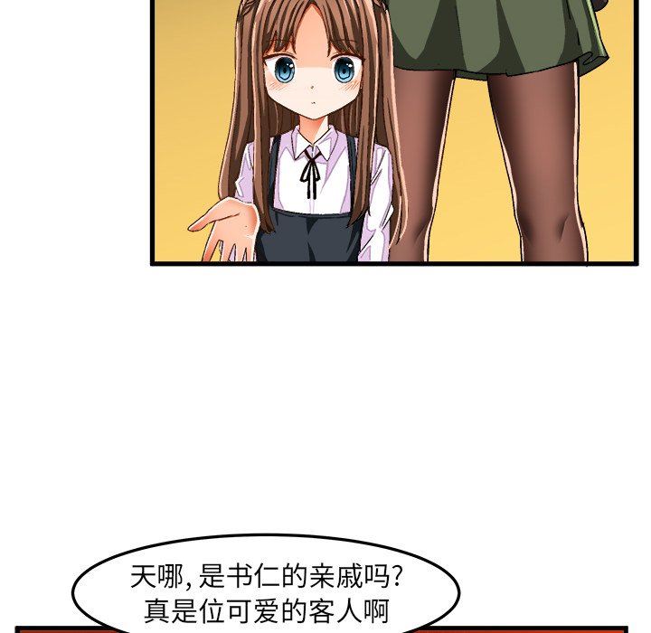 [韩国漫画] 绘写你我的纯真 校园,巨乳大奶,女学生#[89P]-57