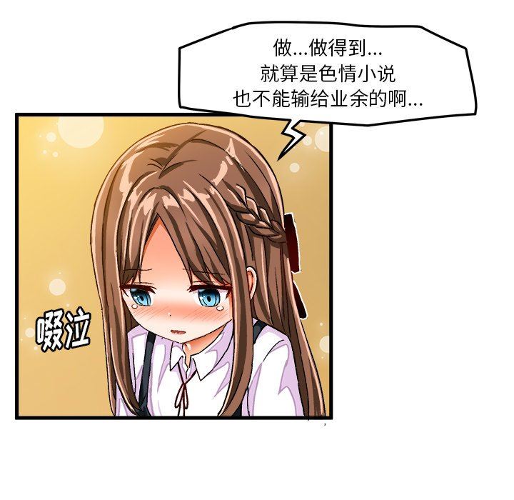 [韩国漫画] 绘写你我的纯真 校园,巨乳大奶,女学生#[89P]-85